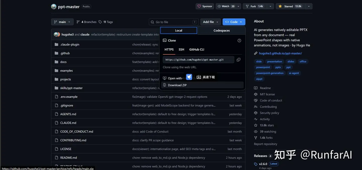GitHub 下载 ppt-master 仓库 ZIP 包